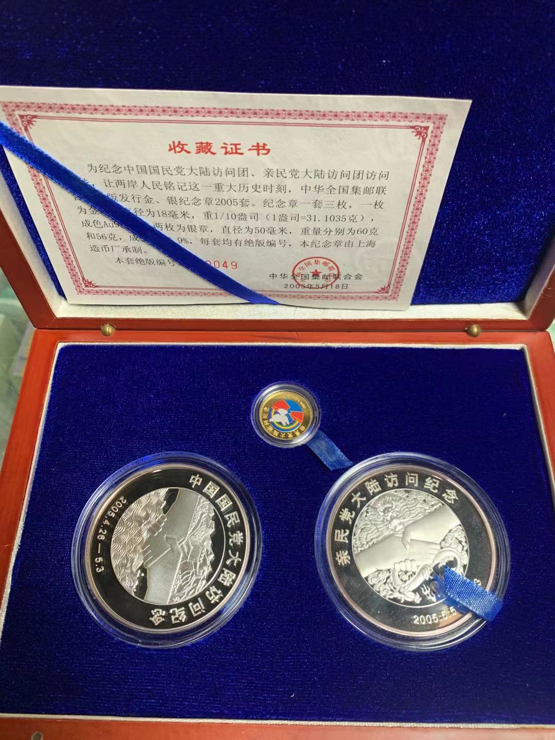 中国国民党 亲民党大陆访问金银纪念章