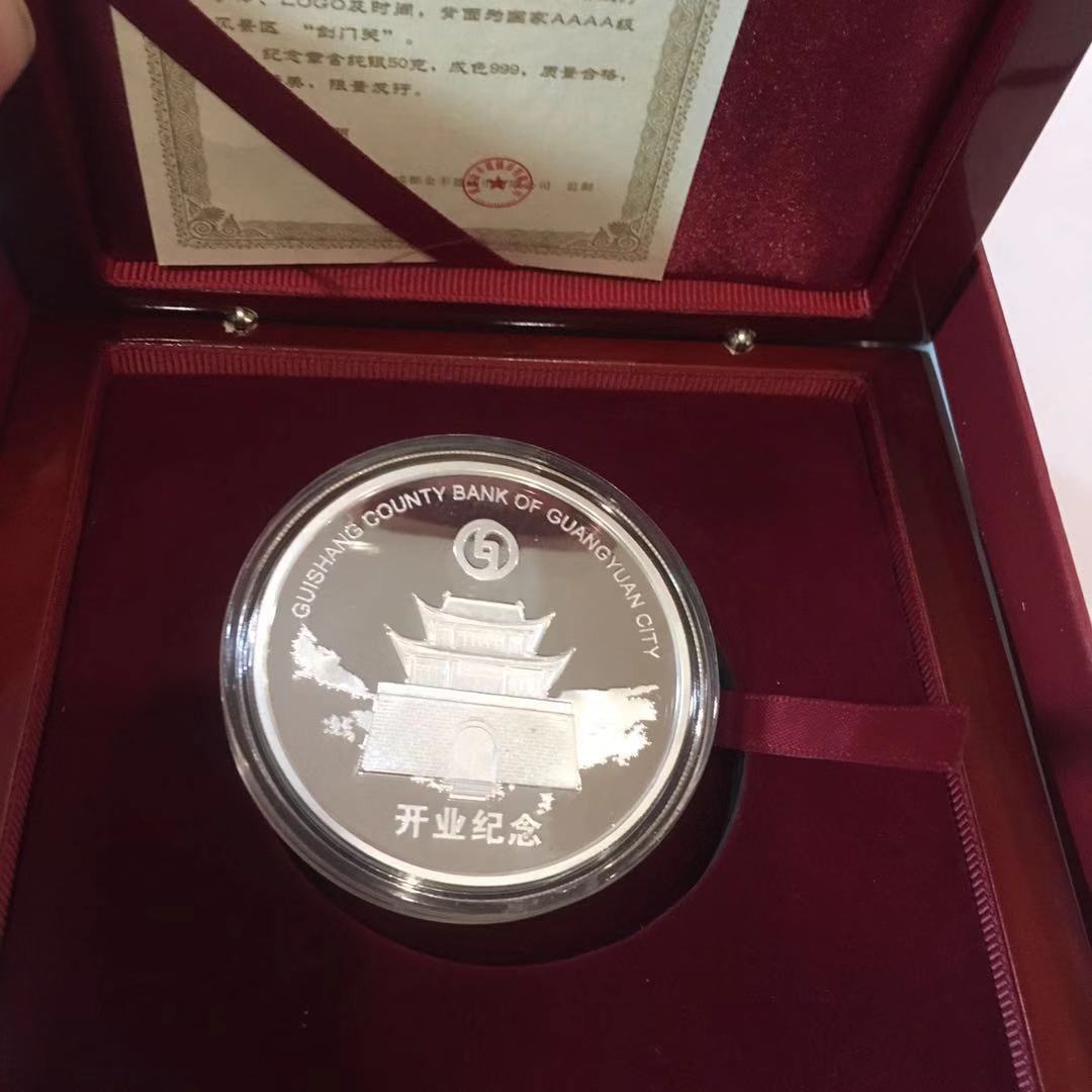 广元市贵商村镇银行开业纪念50g银章