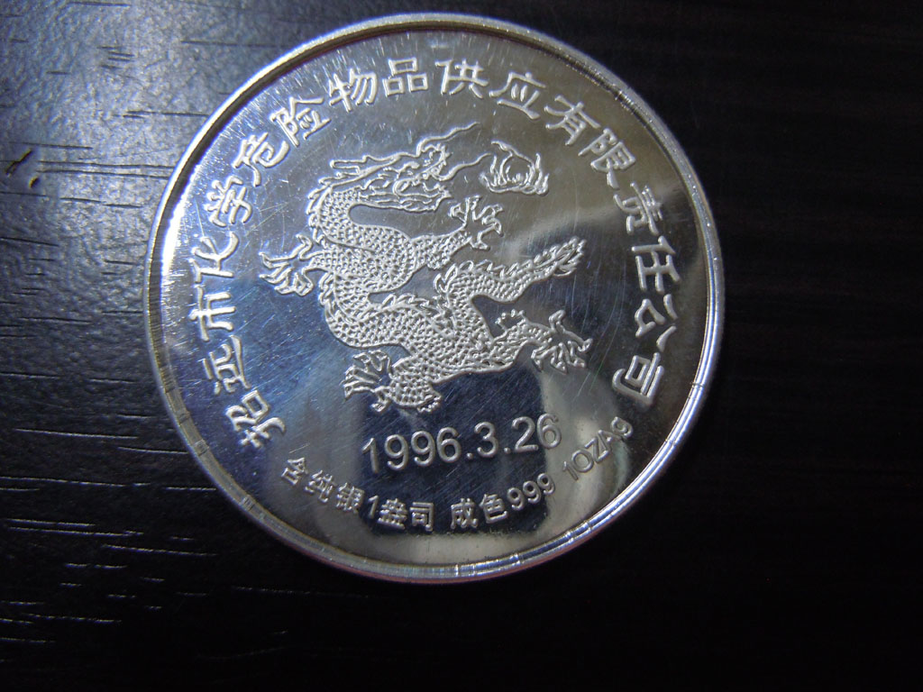 烟台本地银质纪念章 1996年招远市化学危险物品供应有限责任公司纯银纪念章 图案是烟台的标志–“烟台山”，“灯塔”，“惹浪亭”，称重31.4克。