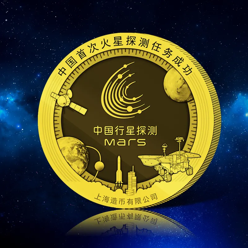 中国首次火星探测任务成功纪念金银章 含3克999足金章和20克999足银章各一枚