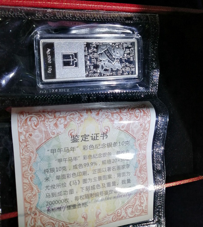 甲午马年彩色纪念银条  10克