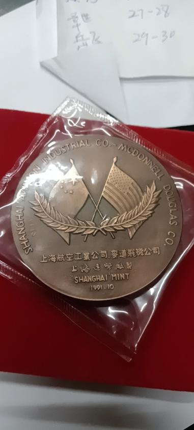 上海造币厂 1991年 中美合作生产MD—82飞机25架纪念大铜章 上海航空工业公司 麦道飞机公司
