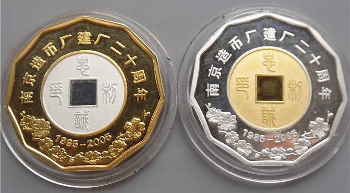 南京造币厂建厂二十周年纪念 异形双色6.22克金+24克银章