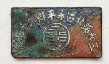 民国校章 三水县北区永平乡立小学校