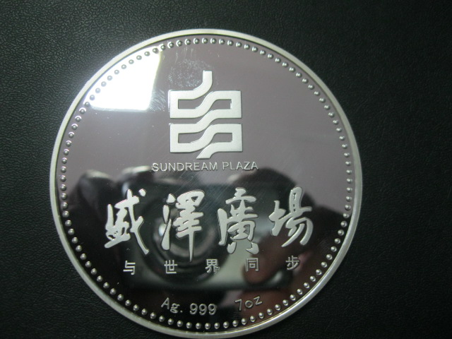 盛泽广场奠基典礼 7盎司纪念银章