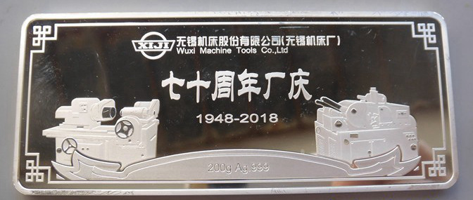 无锡机床股份有限公司成立70周年纪念银章 无锡机床厂70周年厂庆纯银纪念章