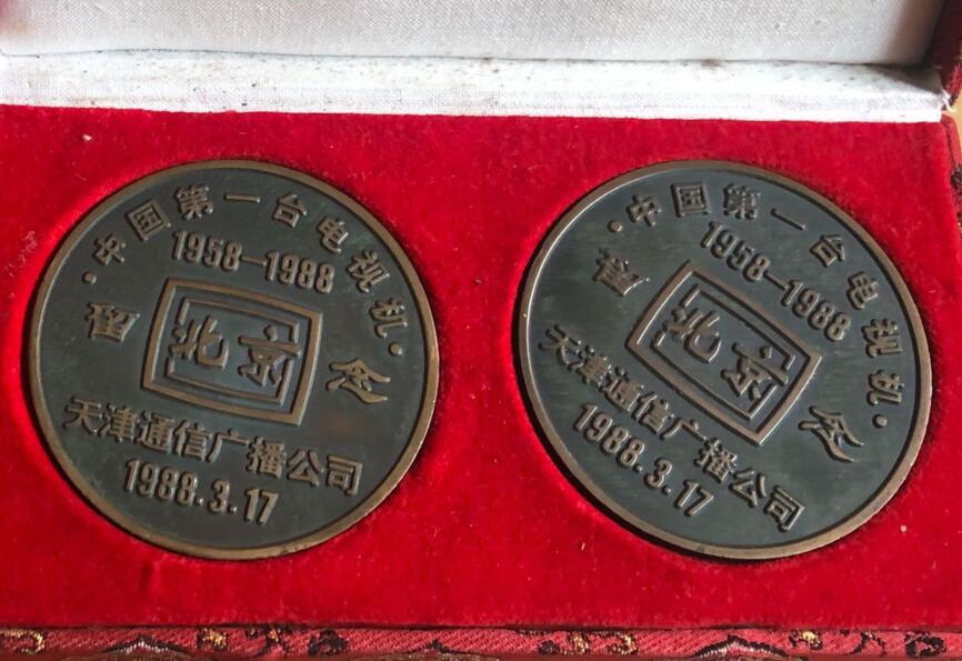 中国第一台电视机留念、天津通信广播公司1988 荣获国家质量评比金质奖、中国第一台电视剧30周年纪念 荣获布尔诺国际博览会金奖、北京牌电视剧诞生30周年 纪念章全套2盒
