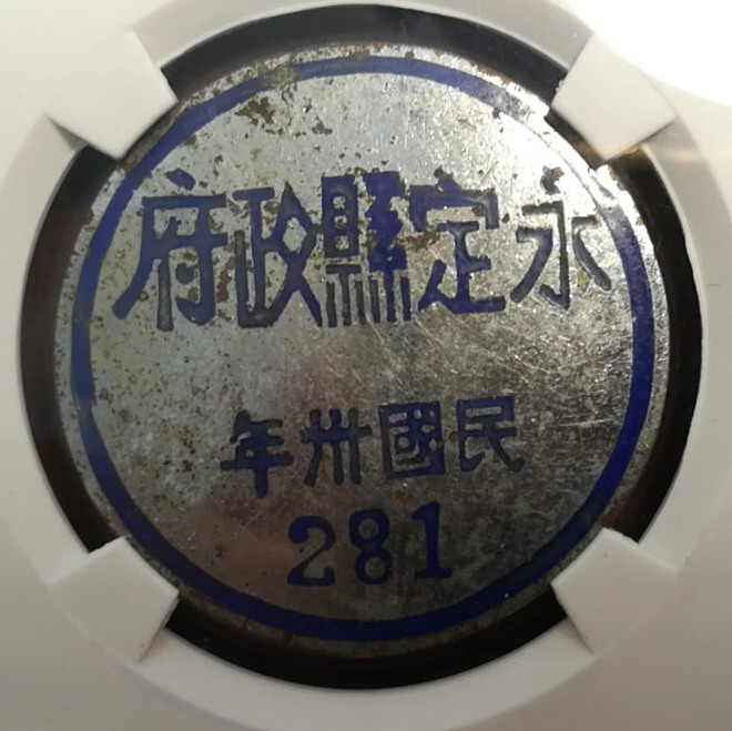 民国永定县政府徽章