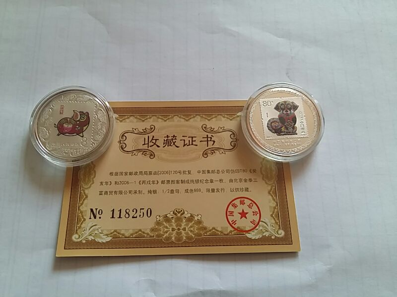 中国集邮总公司1/2盎司纯银纪念章，中国集邮总公司仿印《癸亥年》和《丙戌年》邮票图案制成纯银纪念章