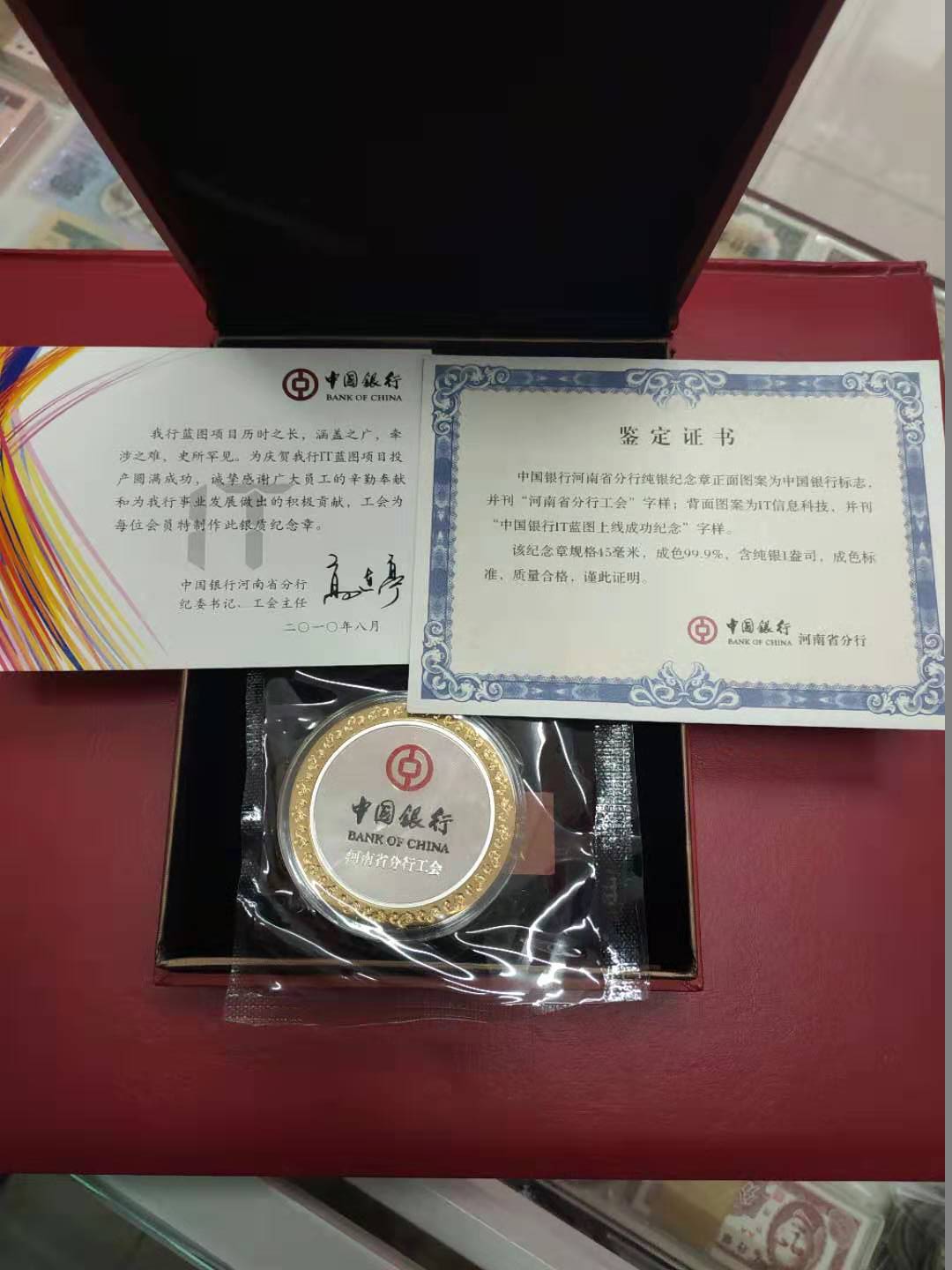 中国银行 河南省分行 1盎司纯银纪念章 中国银行IT蓝图上线成功纪念