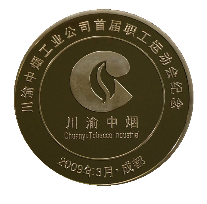 熊猫铜章：成都版《川渝中烟工业公司首届职工运动会纪念熊猫大铜章》