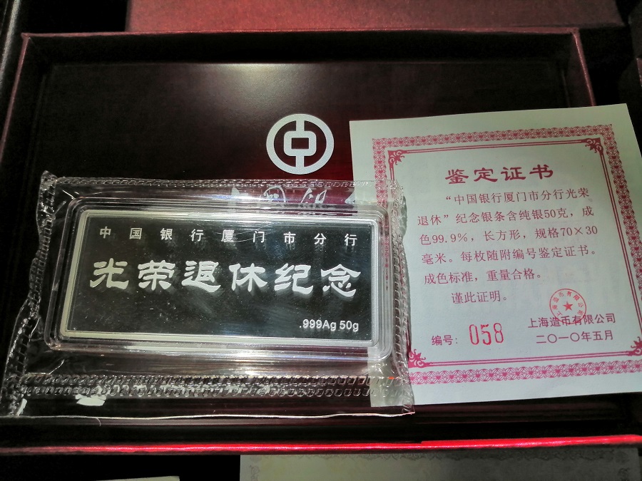 中国银行厦门市发行光荣退休纪念银条   50克银