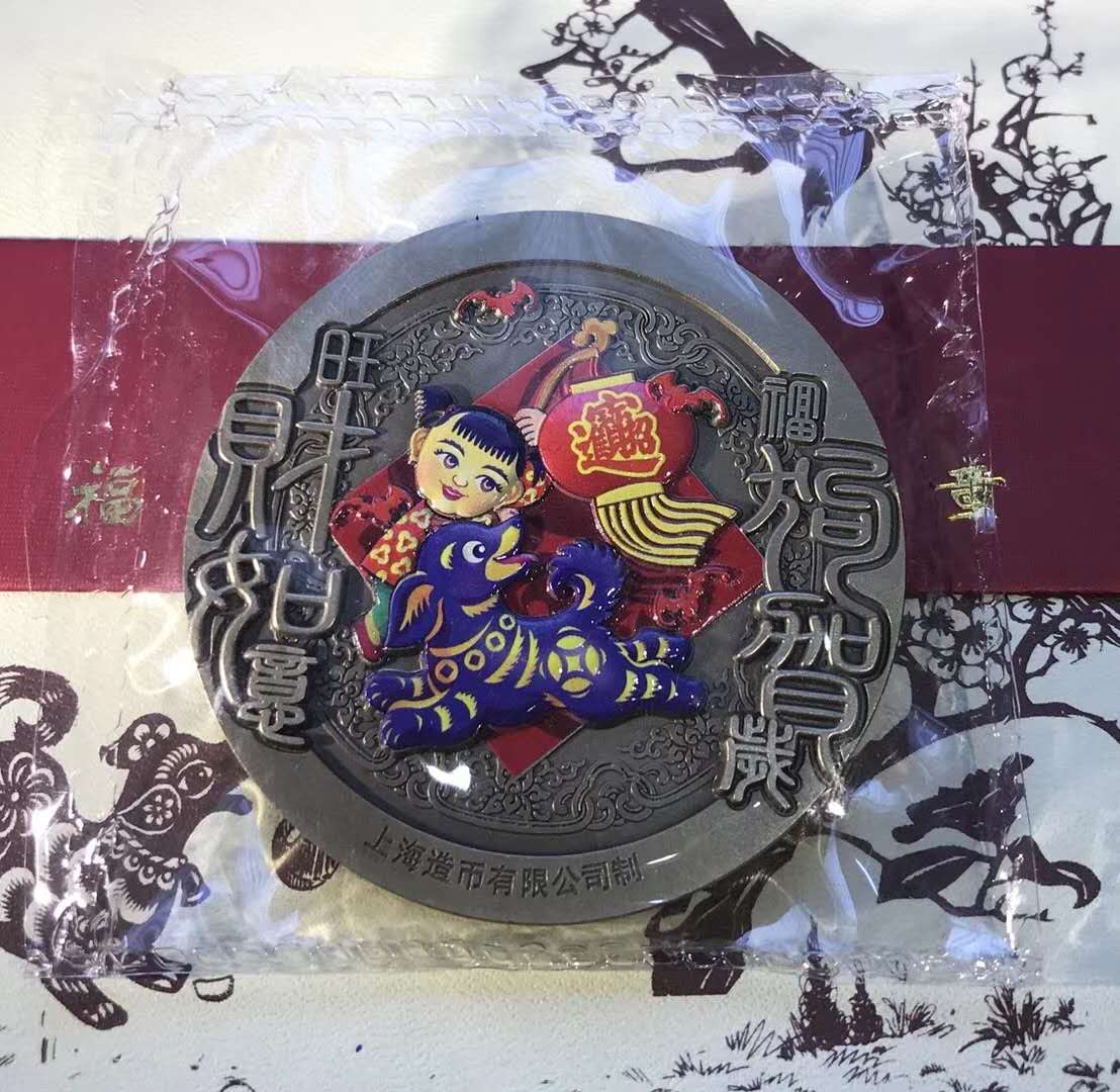 上海造币厂 贺岁生肖彩色白铜章 2018年狗年贺岁60毫米白铜章