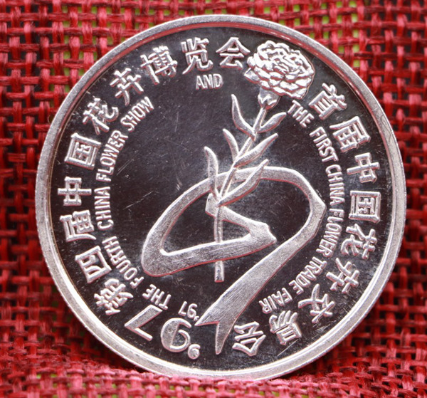 上海造币厂1997年第四届中国花卉博览会 首届中国花卉交易会 33毫米0.5盎司银章 康乃馨 牡丹花
