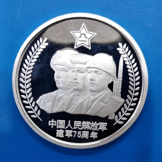 建军75周年铝精制纪念章