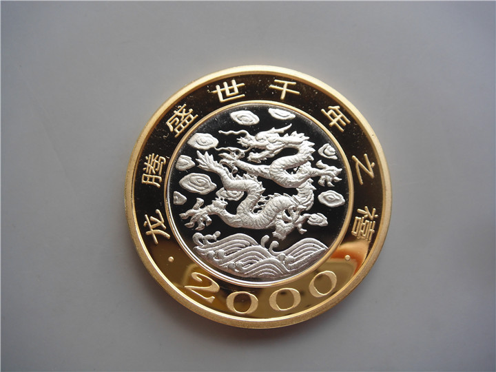 北京印钞厂 龙腾盛世千年之禧 世纪之交龙年大吉 2000年纪念章，铜合金双色镶嵌50毫米
