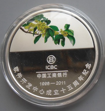 上海造币厂 中国工商银行软件开发中心成立十五周年（1996-2011）纪念彩色银质纪念章5盎司（1盎司*5） 证书号开门号0001号