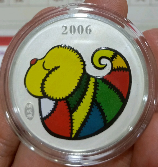 2006生肖狗年贺岁彩色纯银纪念章 一盎司银章 中国农业银行深圳市分行
