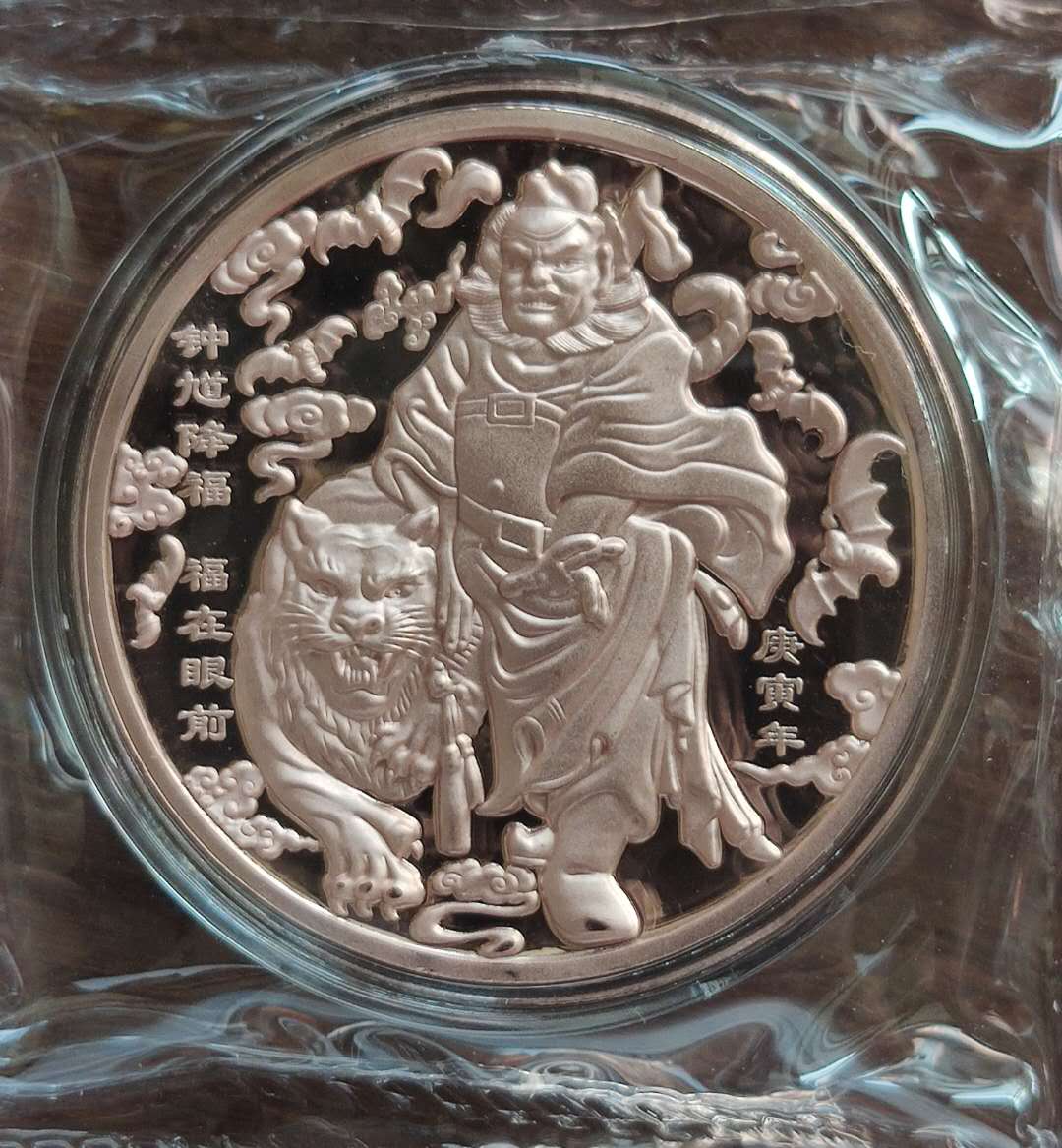 2017年7月钟馗降幅纪念章
