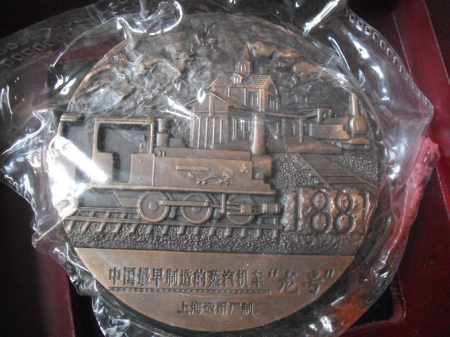 上海造币厂 2007年中国铁路第六次提速纪念大铜章
