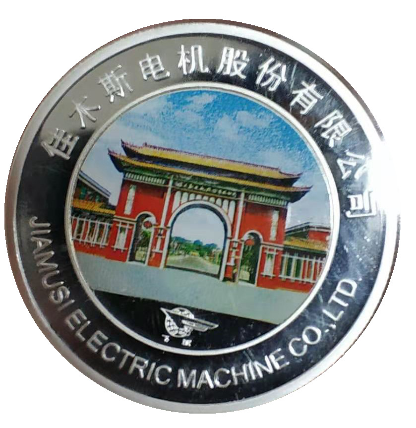 佳木斯电机股份有限公司为全球客户提供卓越驱动力银章30克