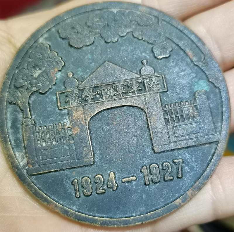 铜质陆军军官学校（1924-1927）纪念章 黄埔军校留念