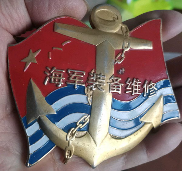 海军装备维修纪念章
