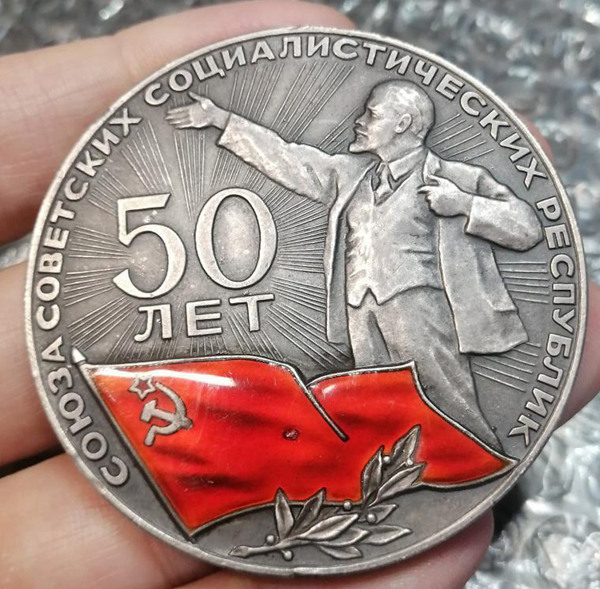 苏联50周年（1922-1972）珐琅银制纪念章